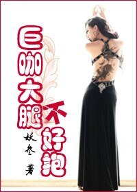 浮華深處/巨咖大腿不好抱（GL）